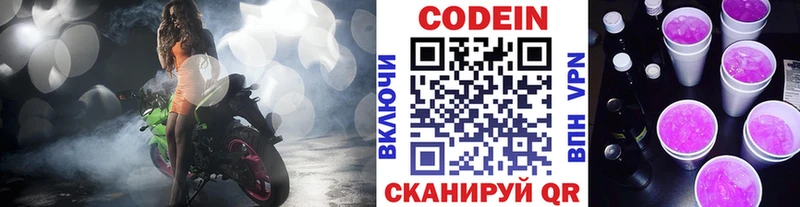 Купить где  Кочубеевское  Кодеиновый сироп Lean Purple Drank 